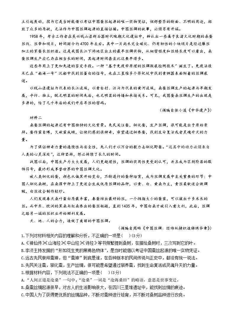 湖南省浏阳市2024-2025学年高二上学期期中质量检测语文试卷（Word版附答案）第2页