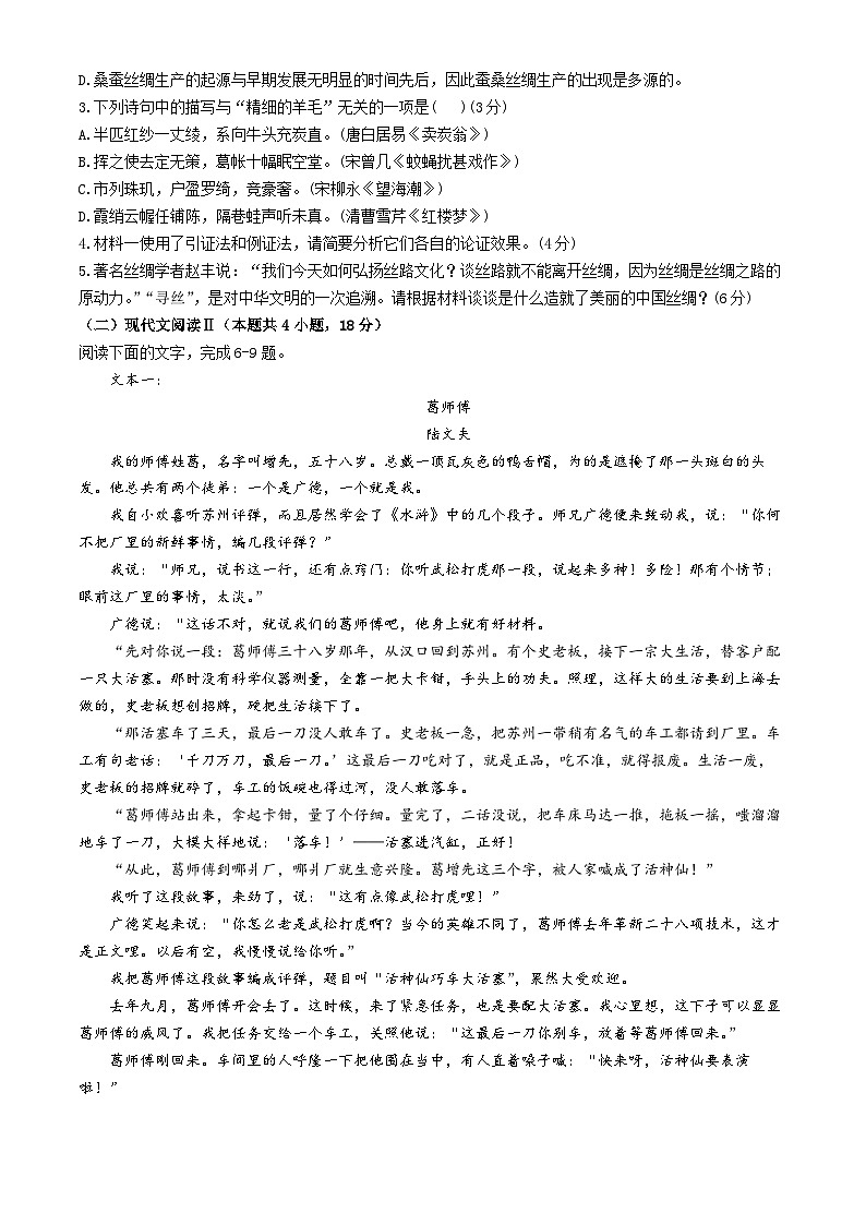 湖南省浏阳市2024-2025学年高二上学期期中质量检测语文试卷（Word版附答案）第3页
