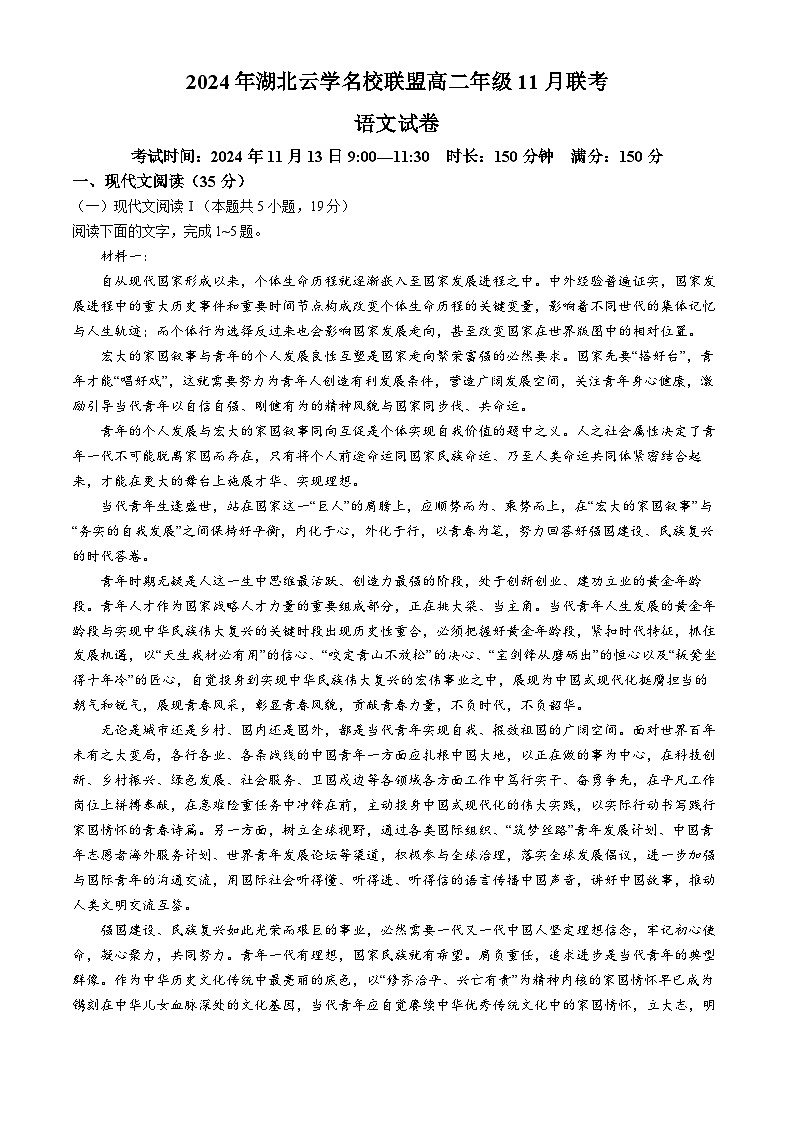 湖北省云学名校联盟2024-2025学年高二上学期11月期中联考语文试卷（Word版附答案）01