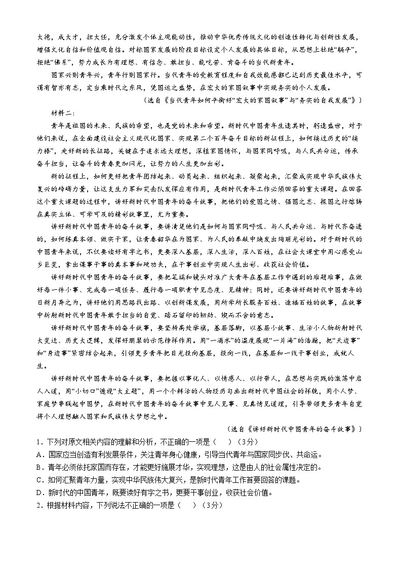 湖北省云学名校联盟2024-2025学年高二上学期11月期中联考语文试卷（Word版附答案）02