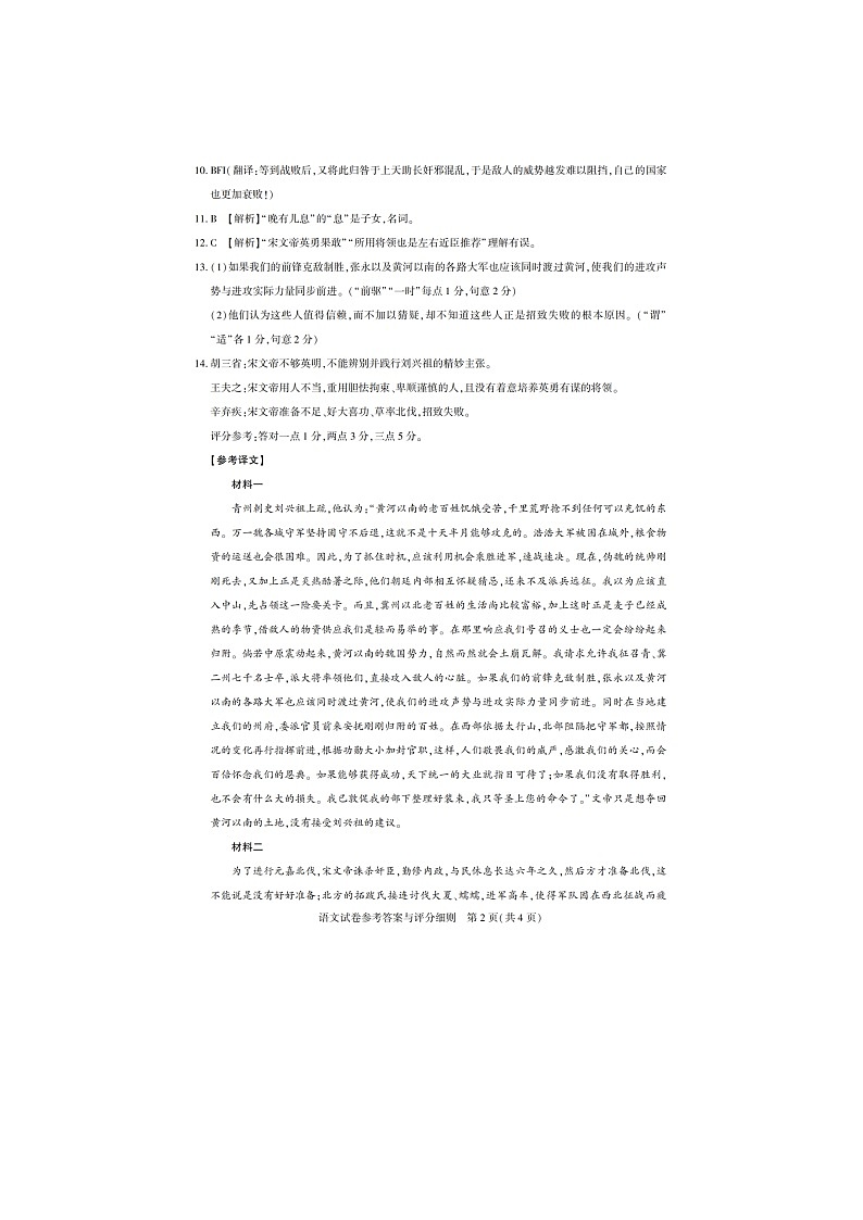 湖北省高中名校联盟2024-2025学年高三上学期第二次联合测评语文试卷（PDF版附解析）02