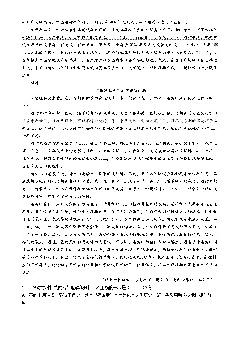 湖北省鄂东南省级示范高中教育教学改革联盟学校2024-2025学年高一上学期期中联考语文试卷（Word版附答案）第2页