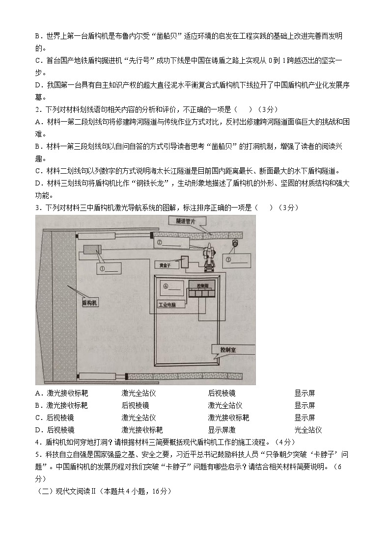 湖北省鄂东南省级示范高中教育教学改革联盟学校2024-2025学年高一上学期期中联考语文试卷（Word版附答案）第3页