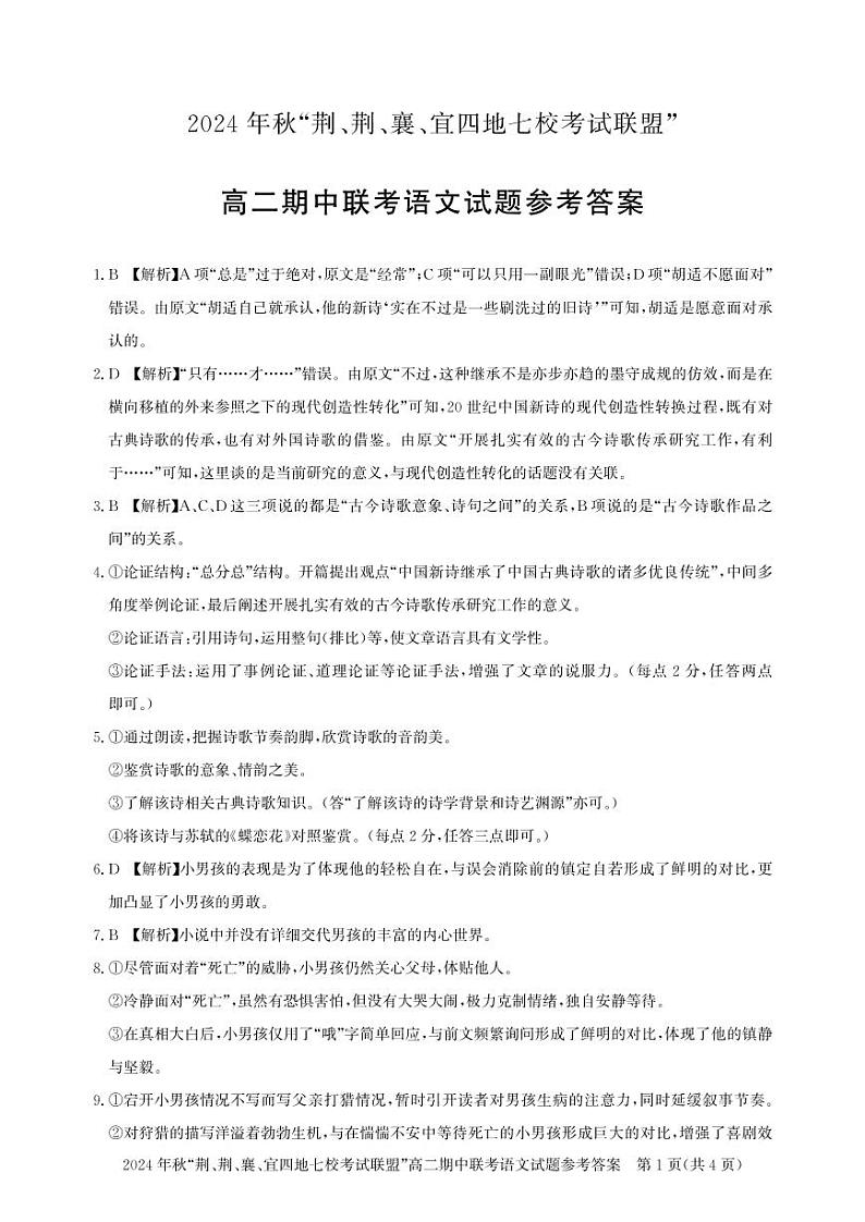 高二期中联考-语文答案第1页