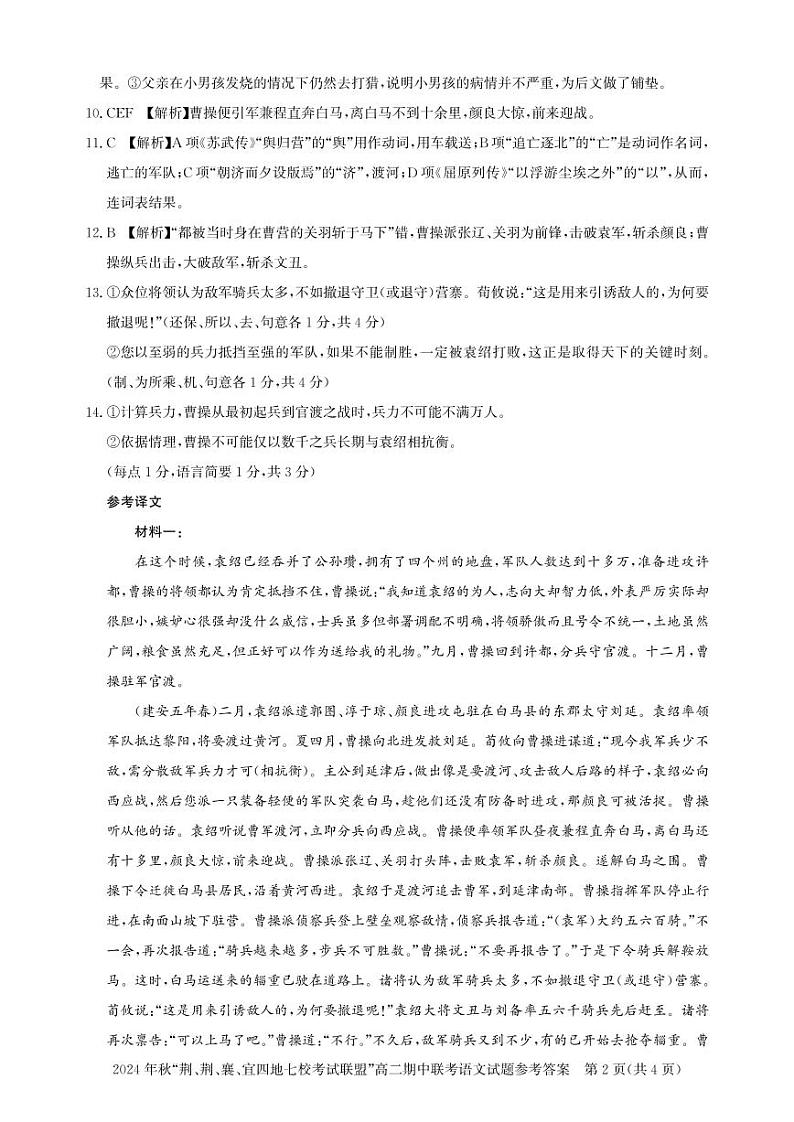 高二期中联考-语文答案第2页