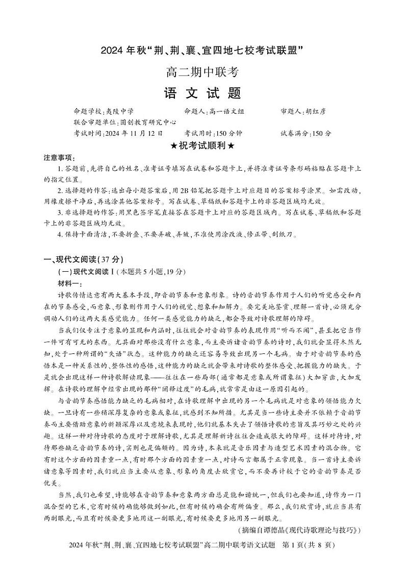高二期中联考-语文试卷第1页