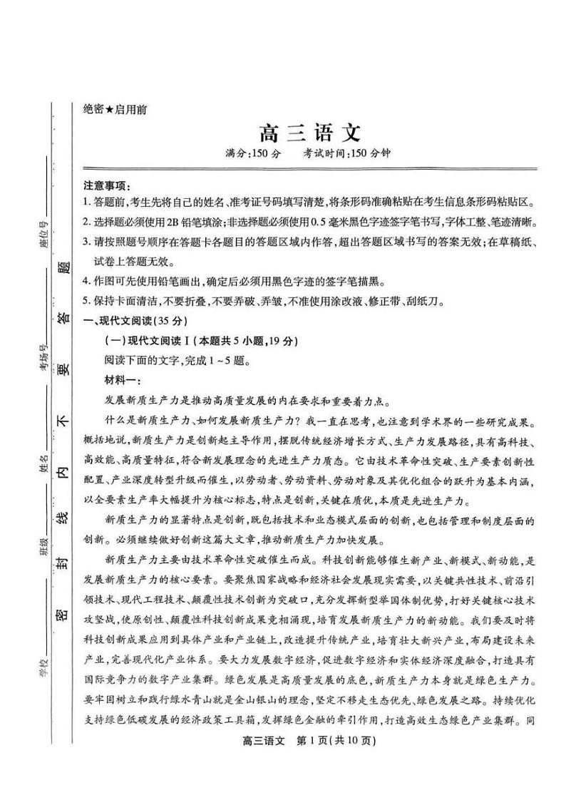 2025届安徽省小高考&鼎尖名校高三上学期11月考-语文试卷+答案第1页