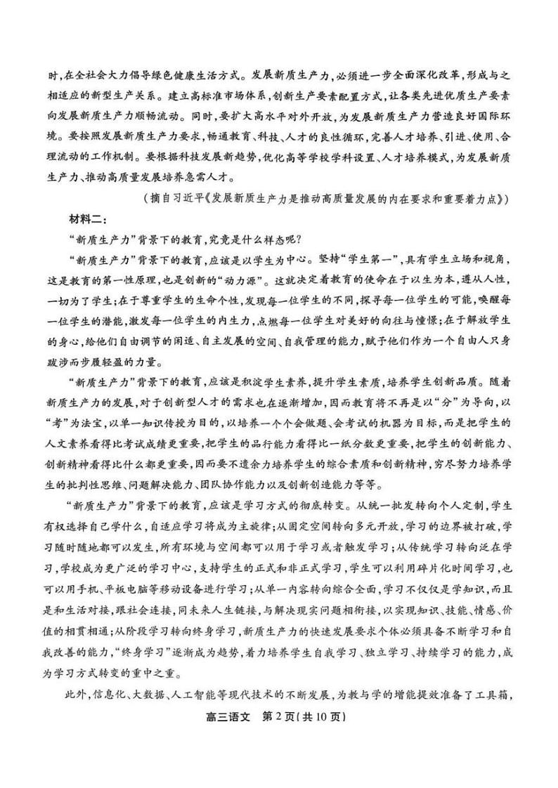 2025届安徽省小高考&鼎尖名校高三上学期11月考-语文试卷+答案第2页