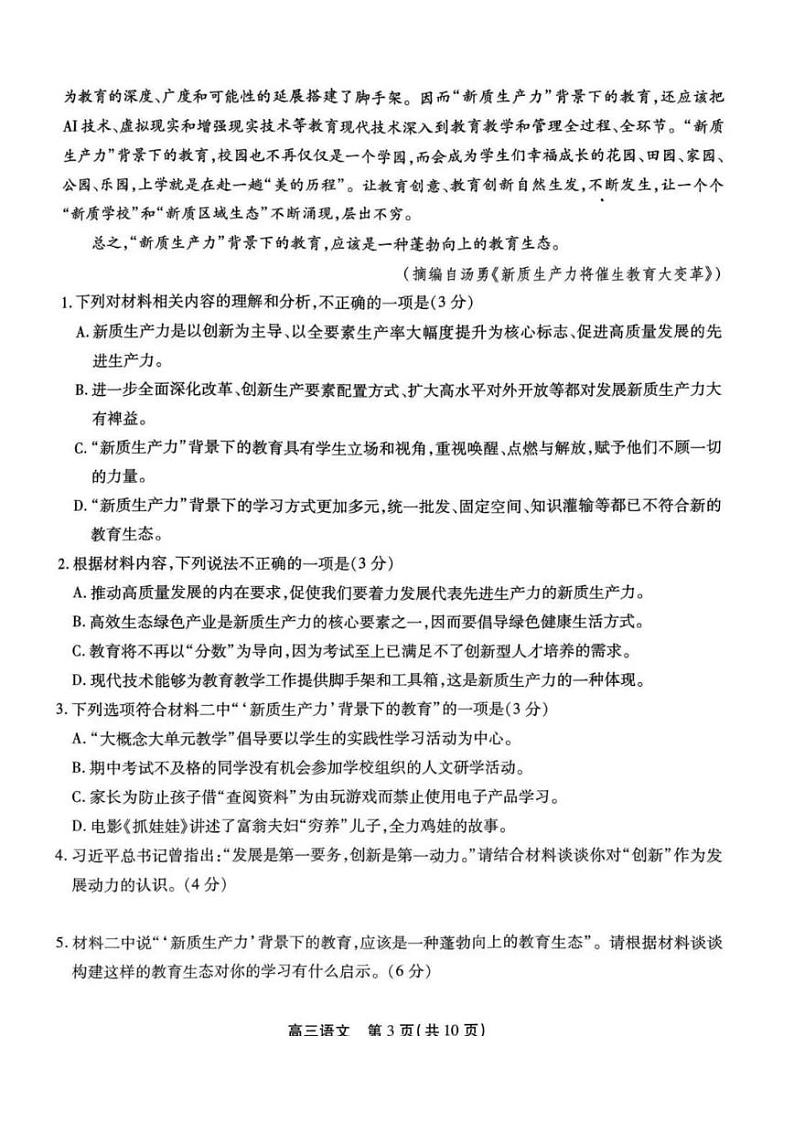 2025届安徽省小高考&鼎尖名校高三上学期11月考-语文试卷+答案第3页