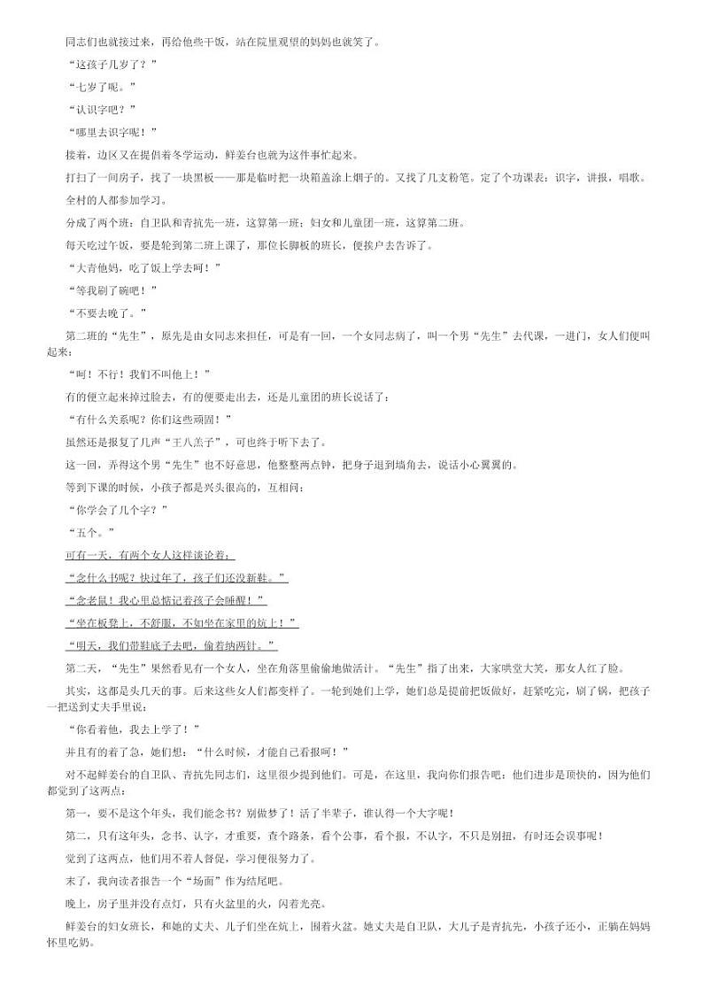 2024～2025学年广东高一(上)期中语文试卷(部分学校 11月)[原题+解析]第3页