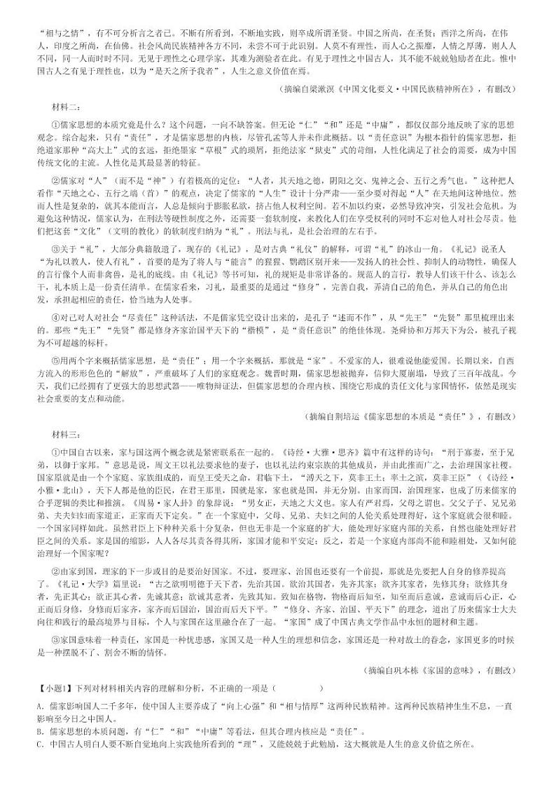 2024～2025学年浙江高二(上)期中语文试卷(金砖联盟 11月)[原题+解析]第2页