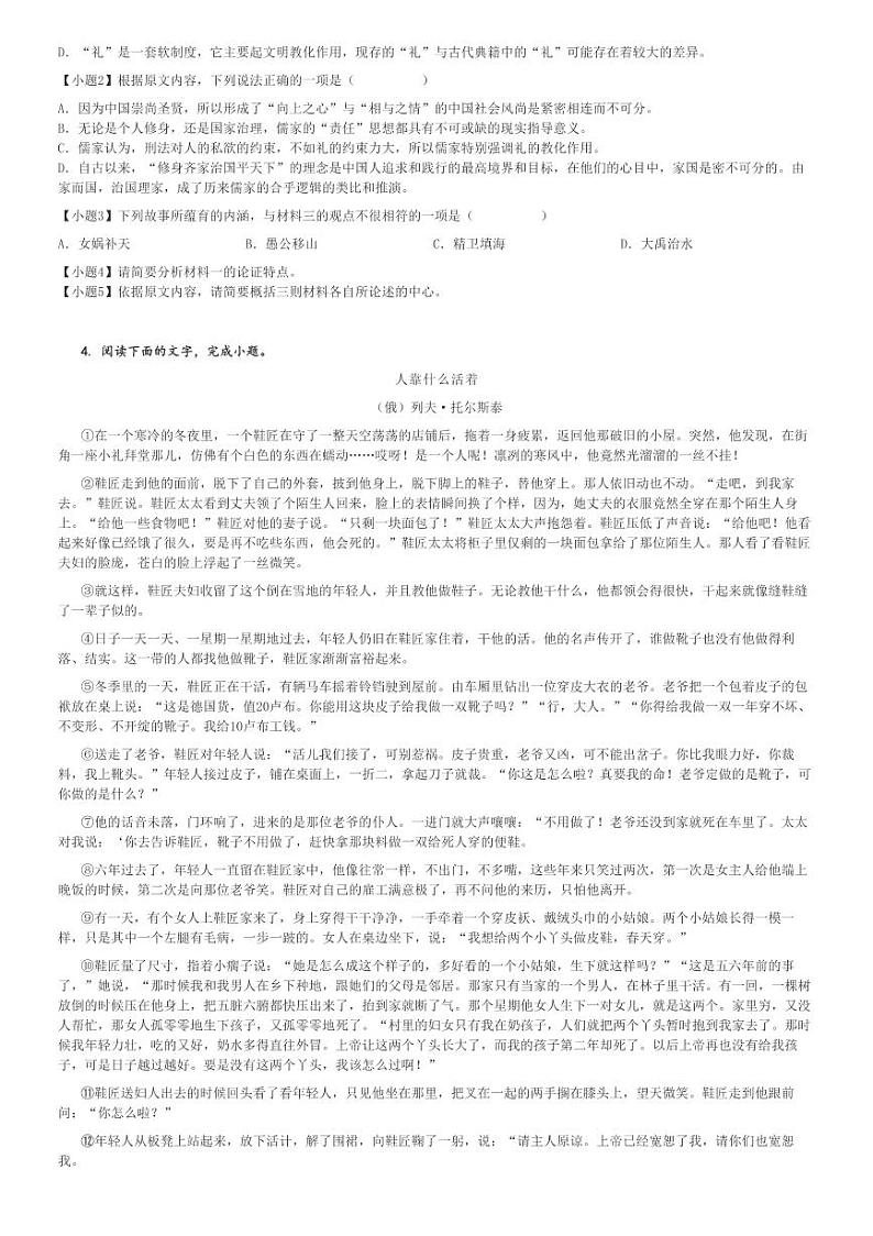 2024～2025学年浙江高二(上)期中语文试卷(金砖联盟 11月)[原题+解析]第3页