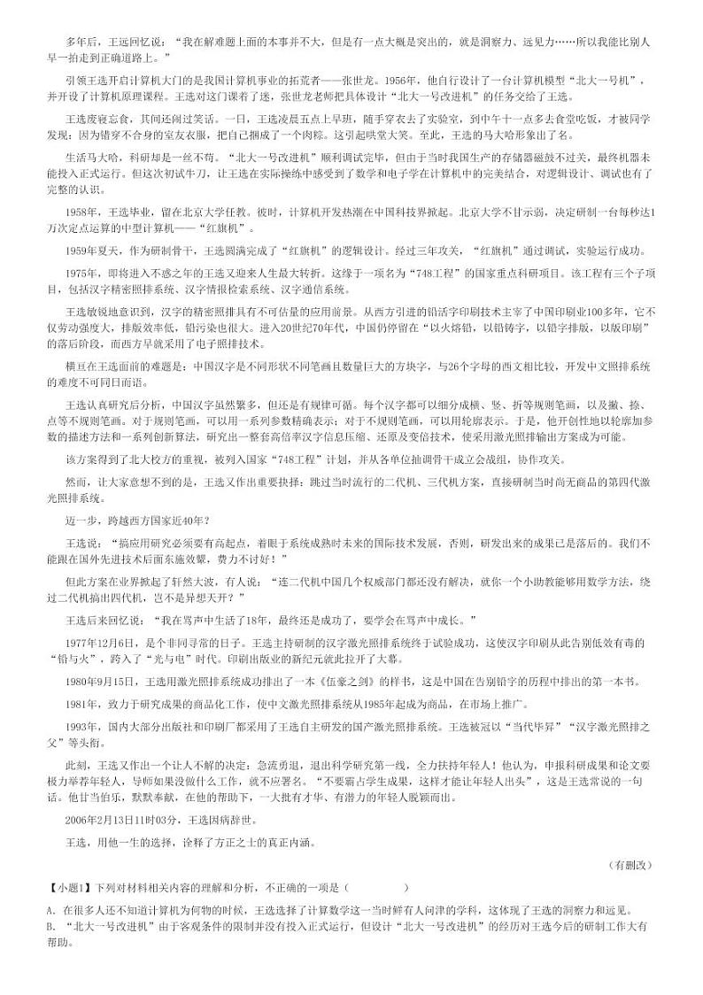 2024～2025学年11月江西高一(上)月考语文试卷(部分学校 模拟选科联考)[原题+解析]第2页