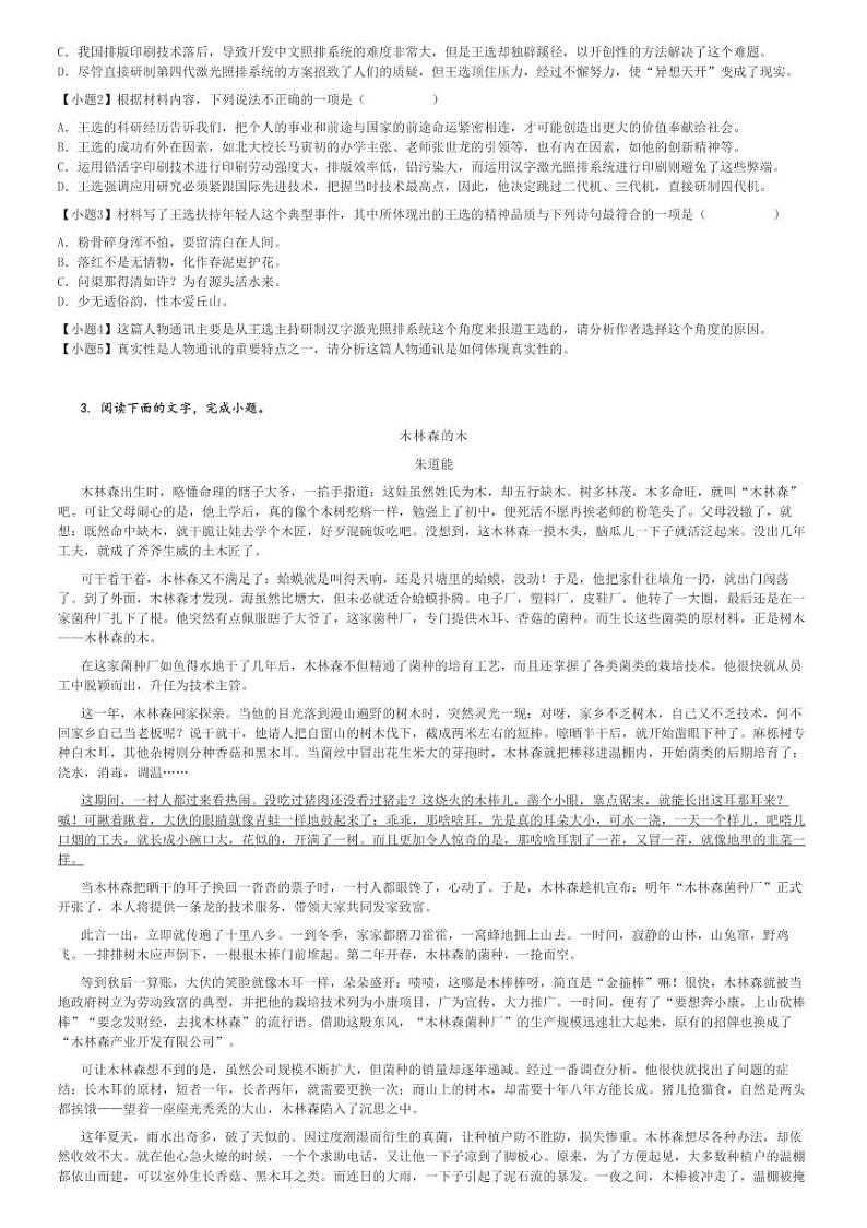 2024～2025学年11月江西高一(上)月考语文试卷(部分学校 模拟选科联考)[原题+解析]第3页