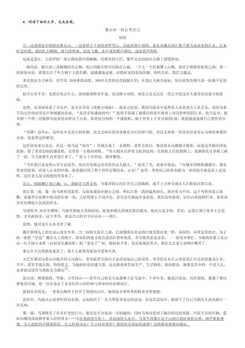 2023～2024学年江苏淮安高一下期中语文试卷(楚州中学、新马中学第二次联考)[原题+解析]03