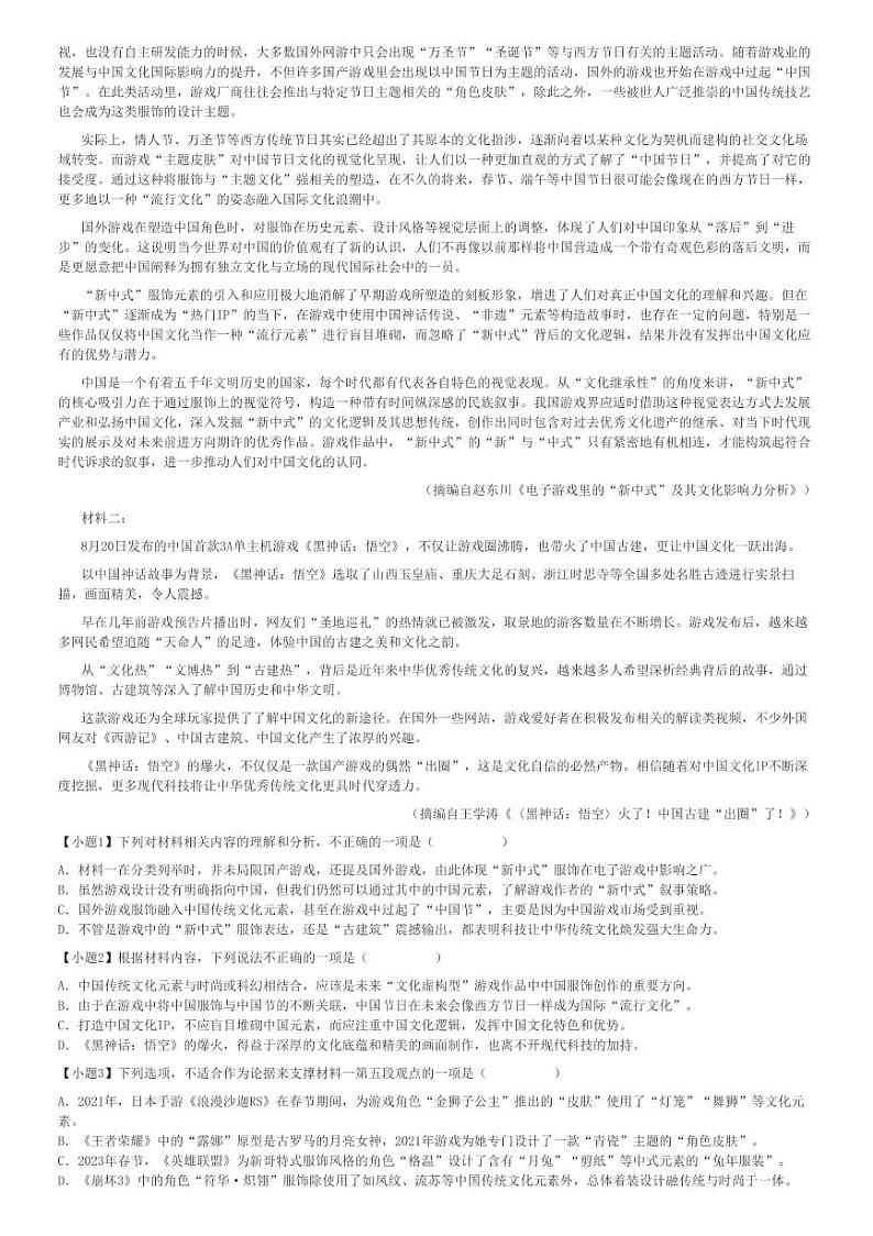 2025年高三一模语文试卷(湘豫名校联考高三(上)11月一轮诊断考试)[原题+解析]第2页