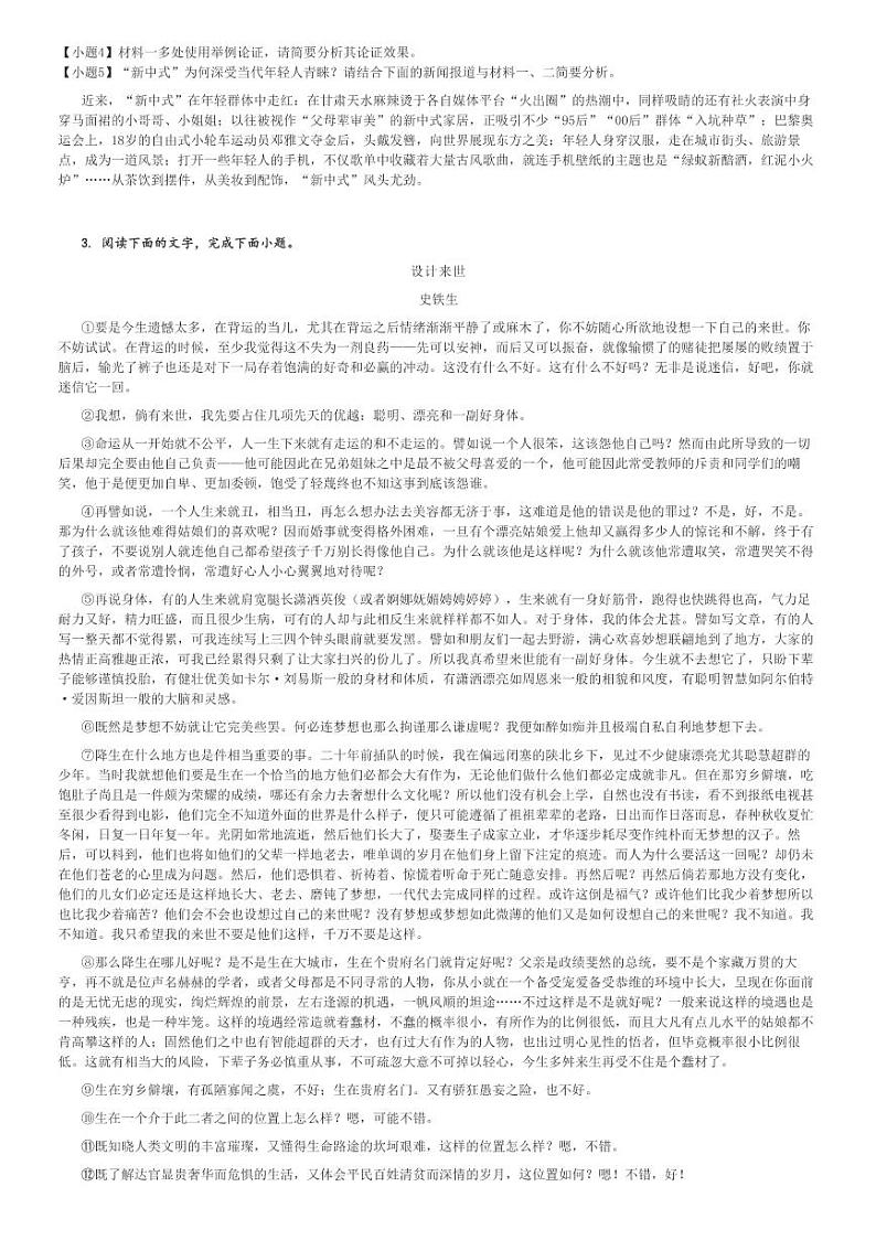 2025年高三一模语文试卷(湘豫名校联考高三(上)11月一轮诊断考试)[原题+解析]第3页