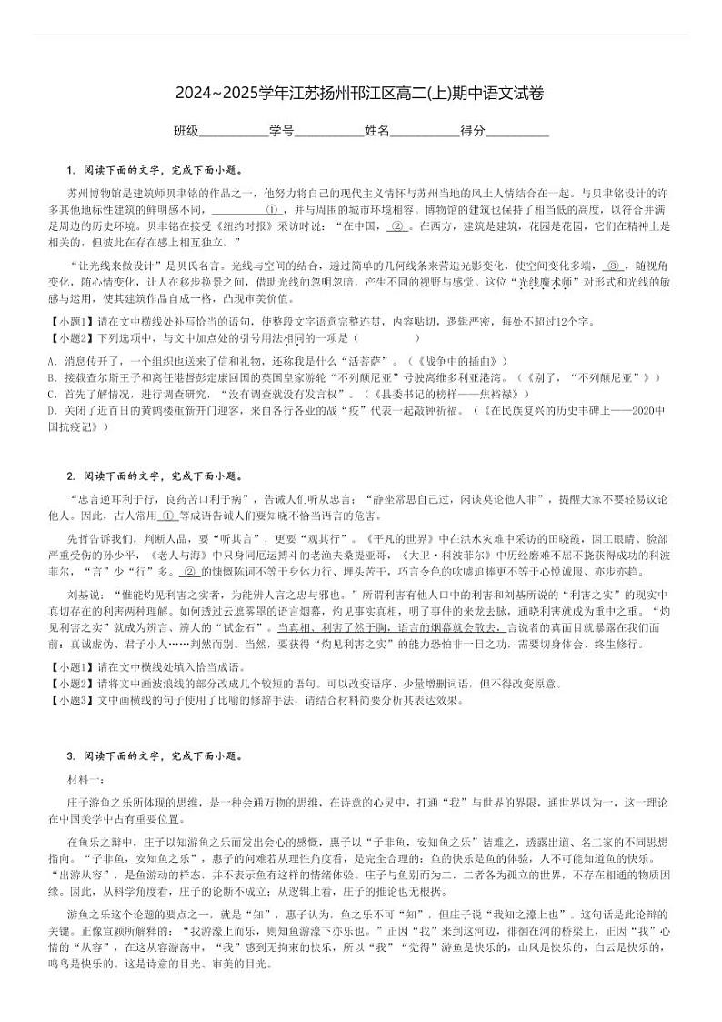 2024～2025学年江苏扬州邗江区高二(上)期中语文试卷[原题+解析]01