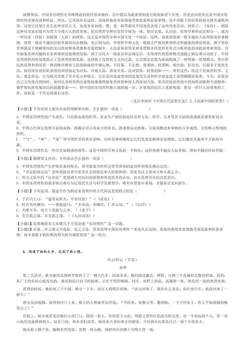 2024～2025学年10月江苏扬州广陵区扬州市第一中学高二(上)月考语文试卷[原题+解析]第2页