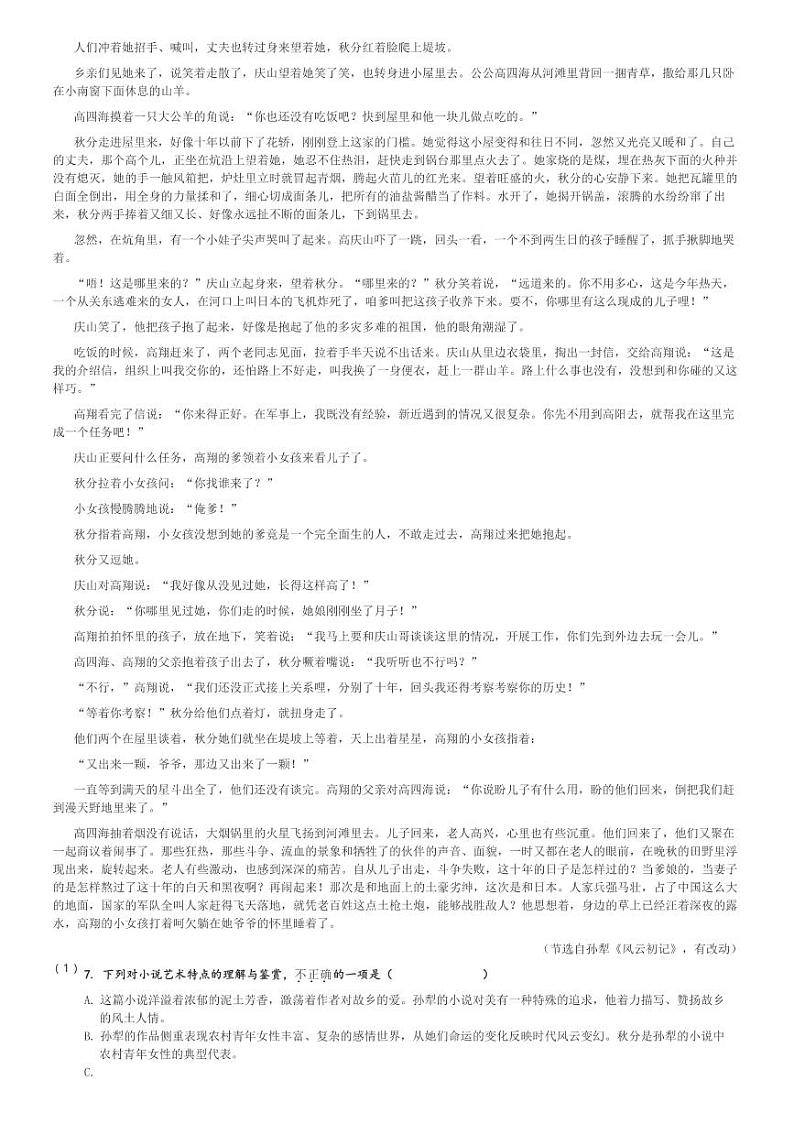2024～2025学年10月江苏扬州广陵区扬州市第一中学高二(上)月考语文试卷[原题+解析]第3页