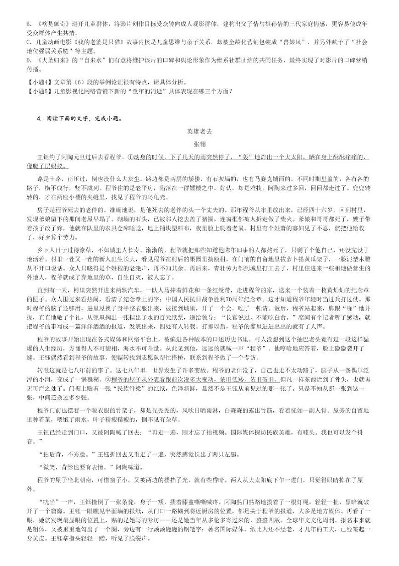 2024～2025学年福建莆田涵江区莆田锦江中学高一(上)期中语文试卷(11月)[原题+解析]第3页