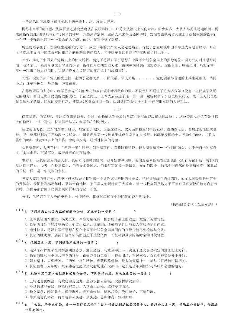 2024～2025学年10月安徽蚌埠固镇县高二(上)月考语文试卷(毛钽厂实验中学)[原题+解析]第2页