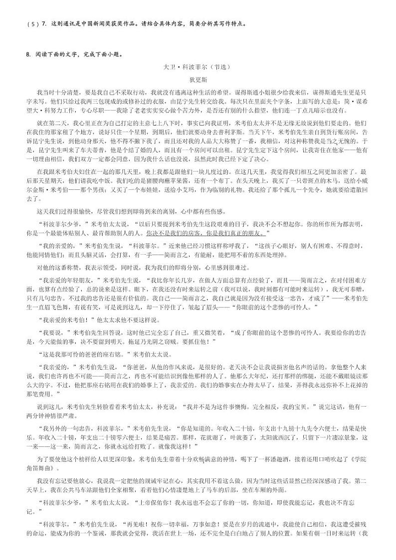 2024～2025学年10月安徽蚌埠固镇县高二(上)月考语文试卷(毛钽厂实验中学)[原题+解析]第3页