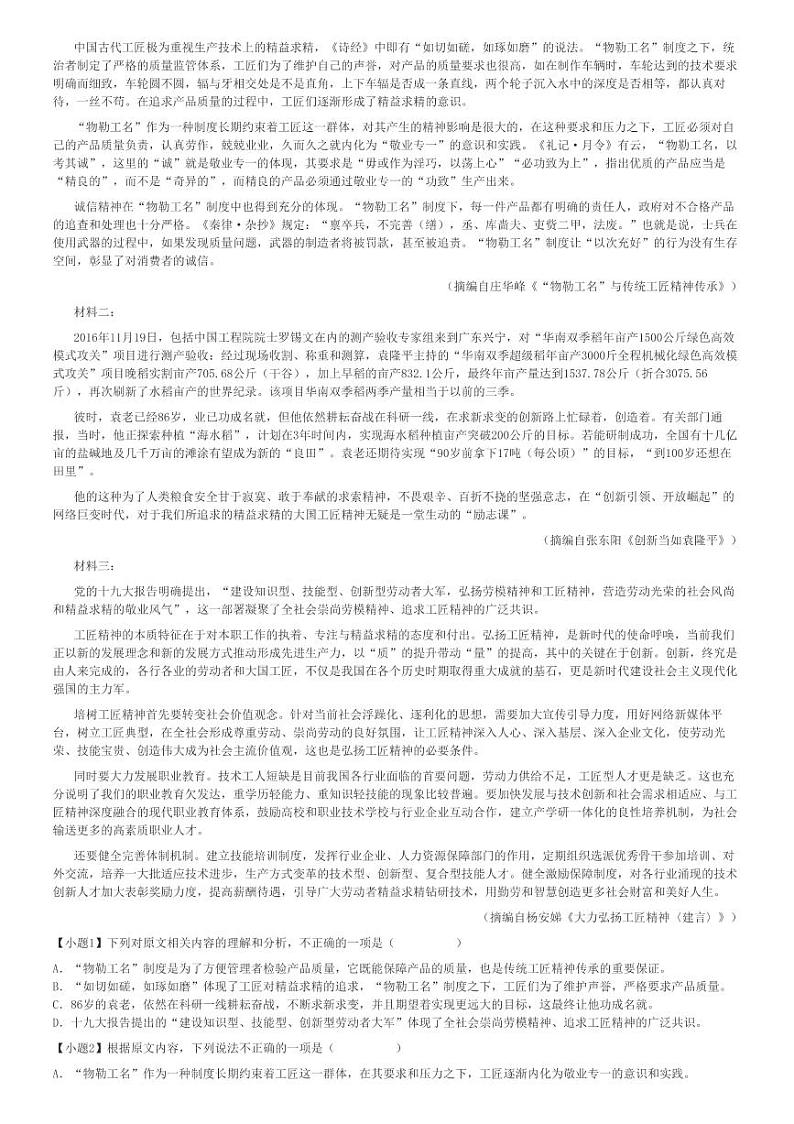 2025年四川泸州合江县高三一模语文试卷[原题+解析]第2页