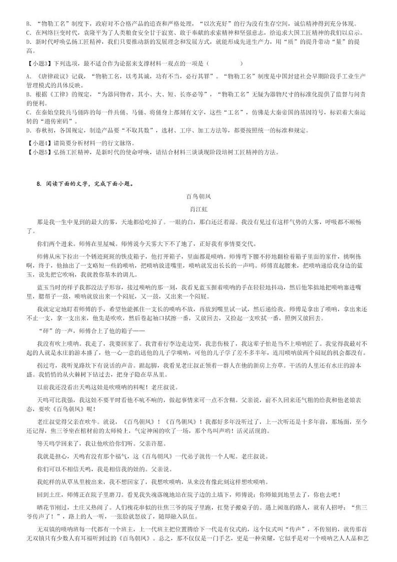2025年四川泸州合江县高三一模语文试卷[原题+解析]第3页