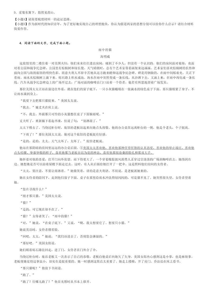 2024～2025学年江西南昌东湖区南昌市第十九中学高二(上)期中语文试卷(11月)[原题+解析]第3页