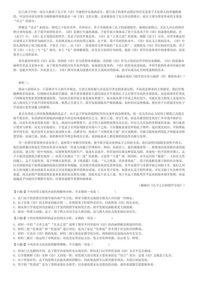 2024～2025学年9月河北秦皇岛高二(上)月考语文试卷(昌黎文汇学校)[原题+解析]第2页