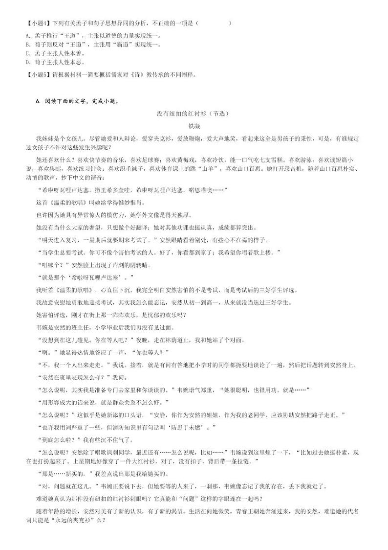 2024～2025学年9月河北秦皇岛高二(上)月考语文试卷(昌黎文汇学校)[原题+解析]第3页