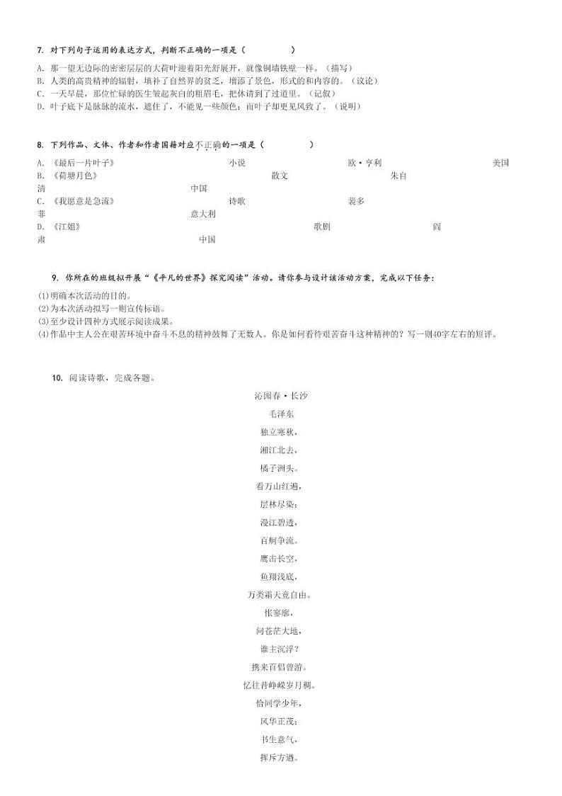 2024～2025学年江苏南京高一(上)期中语文试卷(校际联考)[原题+解析]第2页
