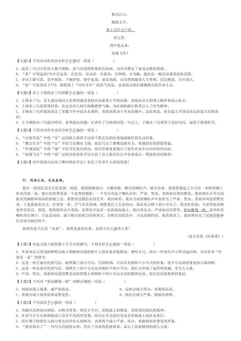 2024～2025学年江苏南京高一(上)期中语文试卷(校际联考)[原题+解析]第3页