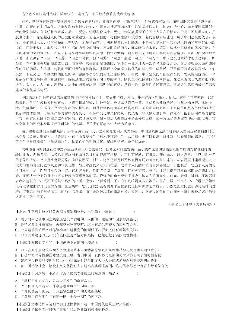2023～2024学年江苏淮安高一下期中语文试卷(楚州中学、新马中学 第二次联考)[原题+解析]02