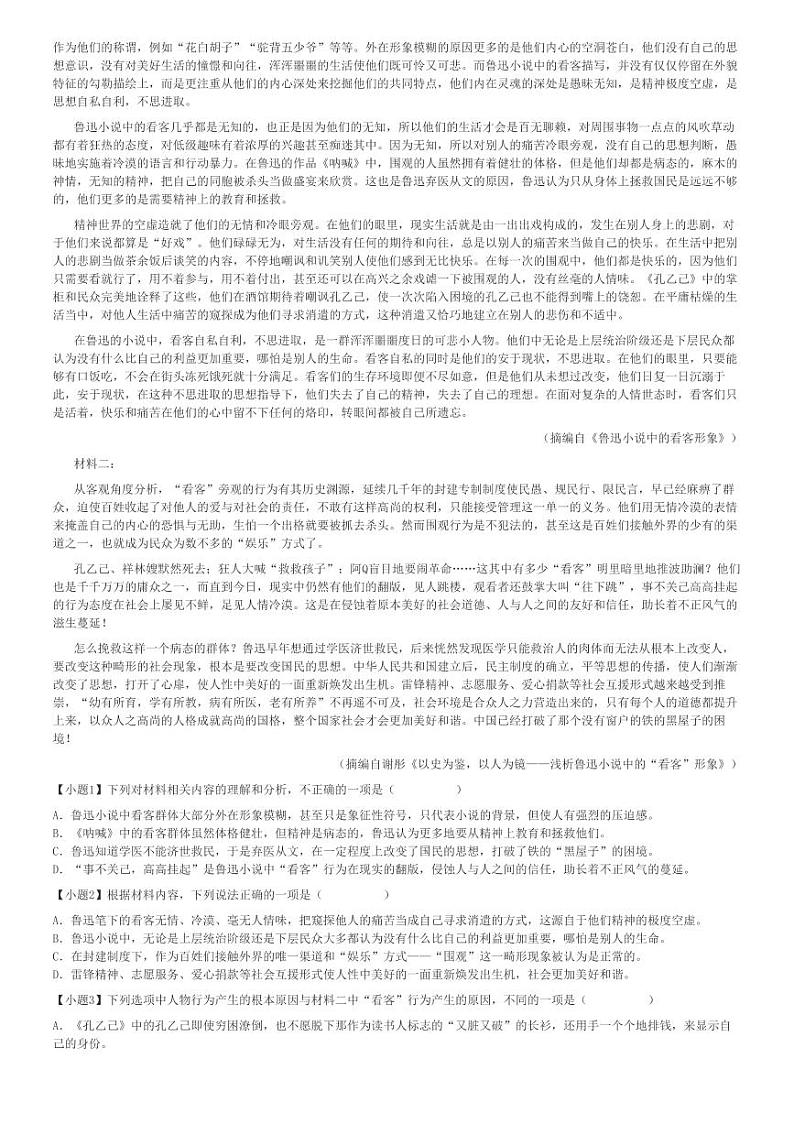 2024～2025学年江苏扬州邗江区高一(上)期中语文试卷[原题+解析]第2页
