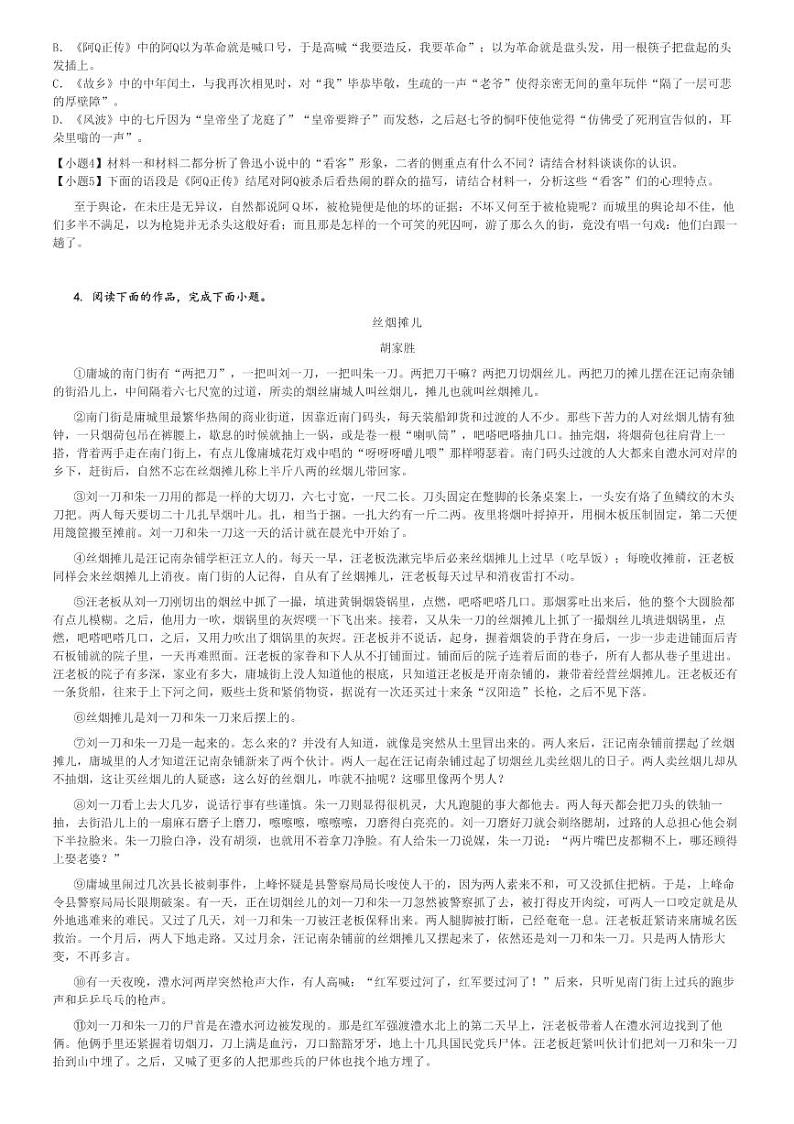 2024～2025学年江苏扬州邗江区高一(上)期中语文试卷[原题+解析]第3页