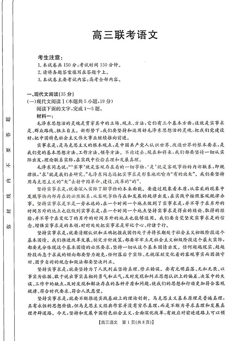 2025金太阳高三上学期11月联考语文试题第1页