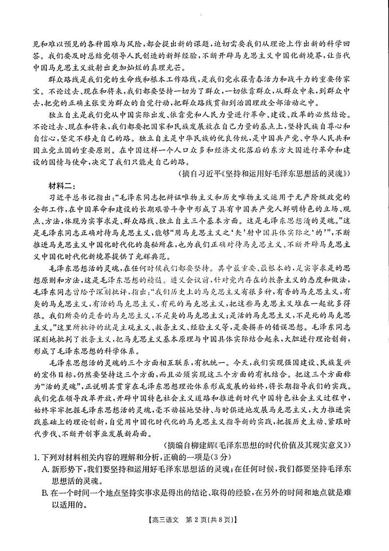 2025金太阳高三上学期11月联考语文试题第2页