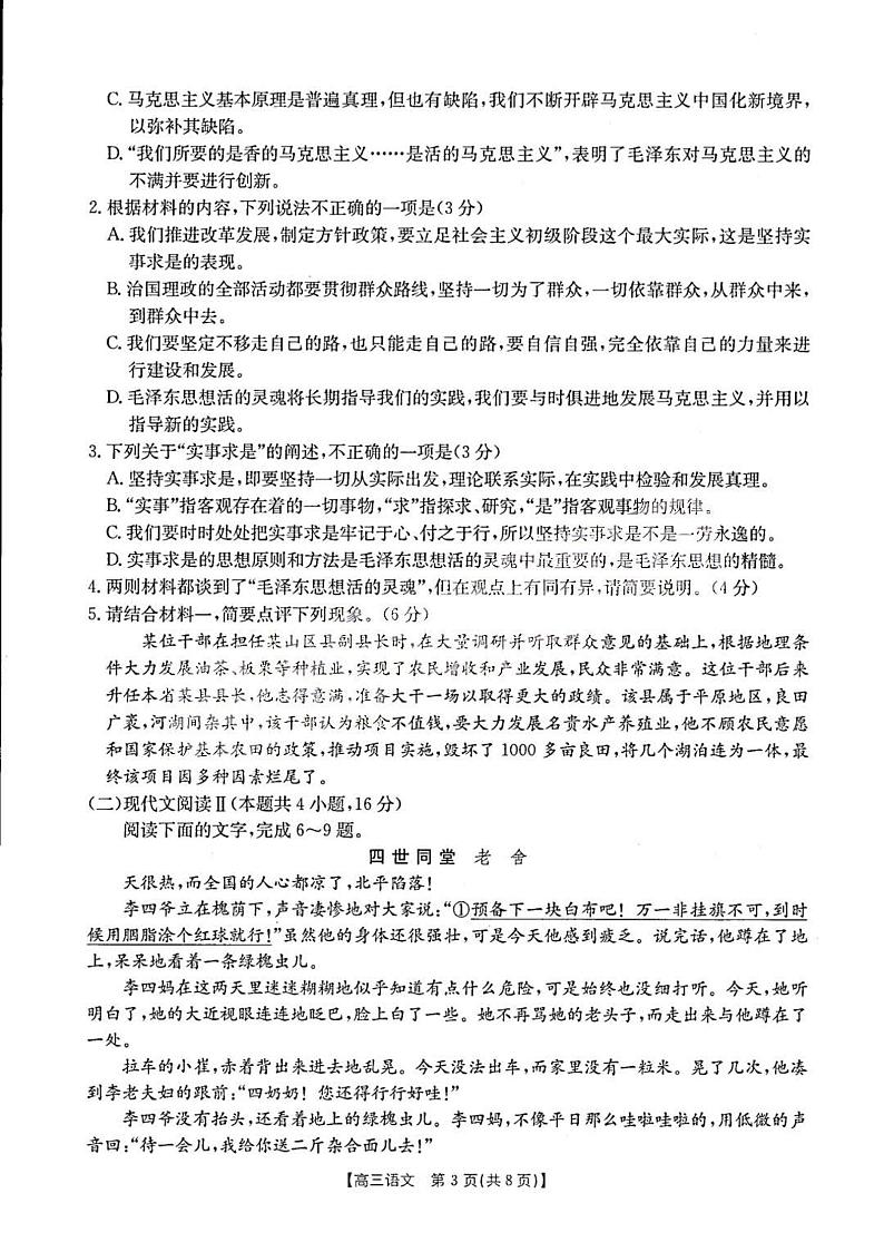 2025金太阳高三上学期11月联考语文试题第3页
