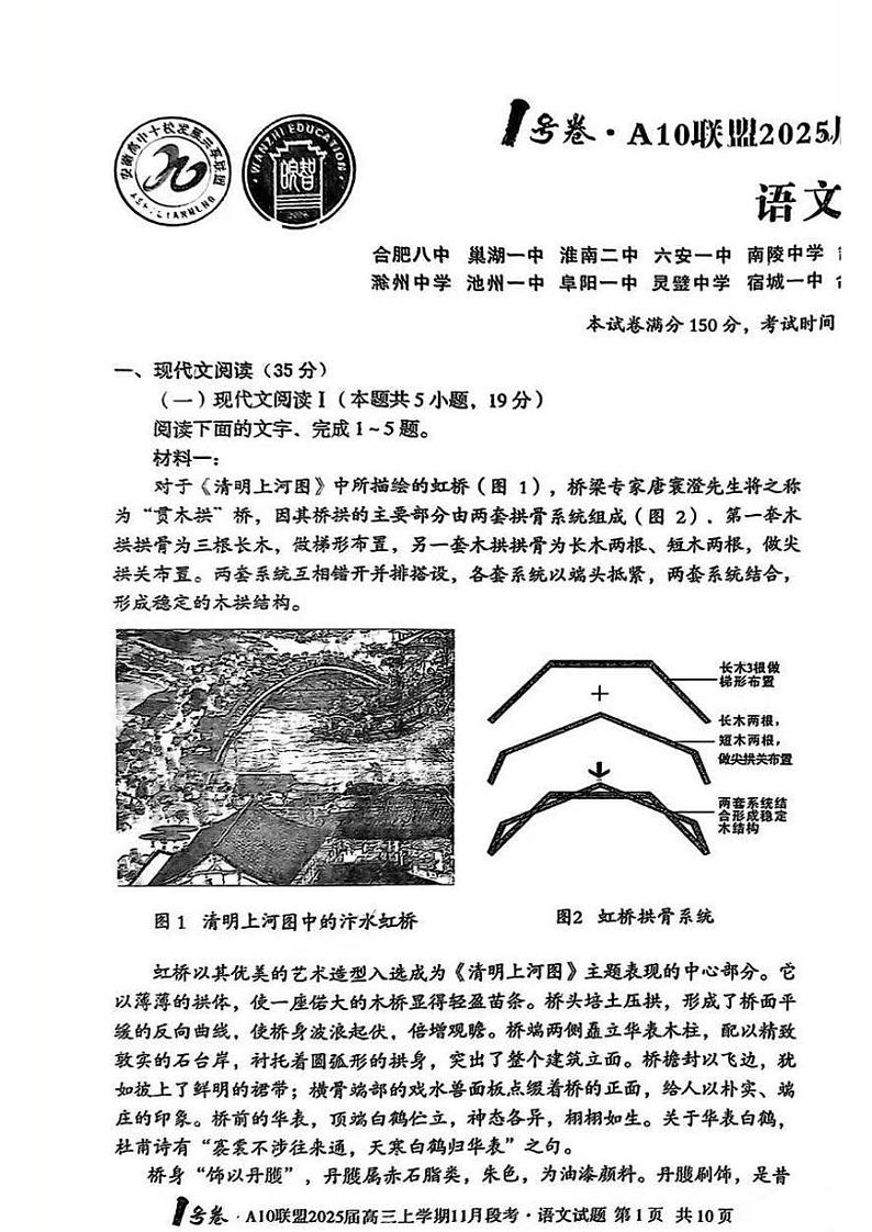 2025届安徽A10联盟高三上学期11月份联考语文试题及答案第1页