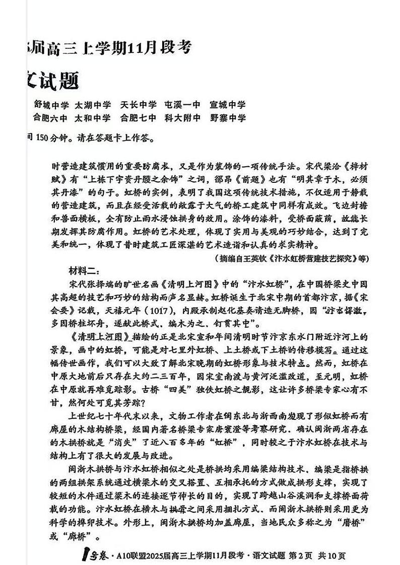2025届安徽A10联盟高三上学期11月份联考语文试题及答案第2页