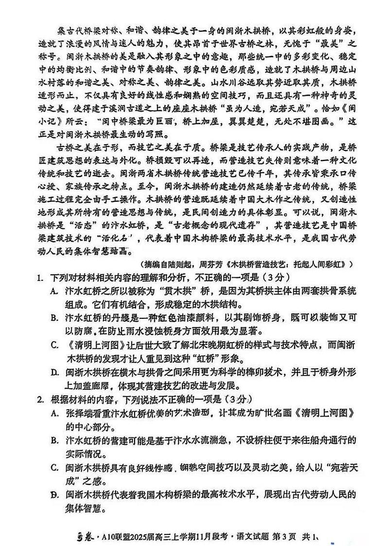 2025届安徽A10联盟高三上学期11月份联考语文试题及答案第3页