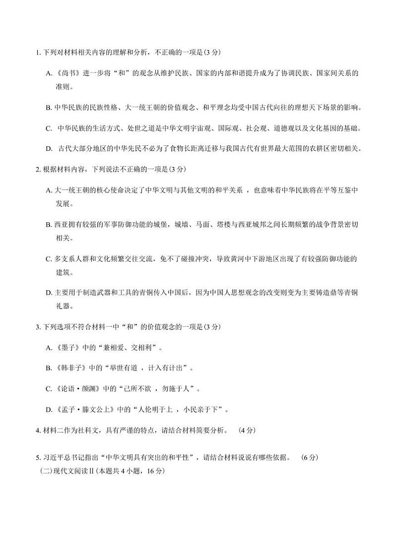 广东省韶关市2025届高三上学期11月综合测试（一）语文试卷（PDF版附解析）第3页