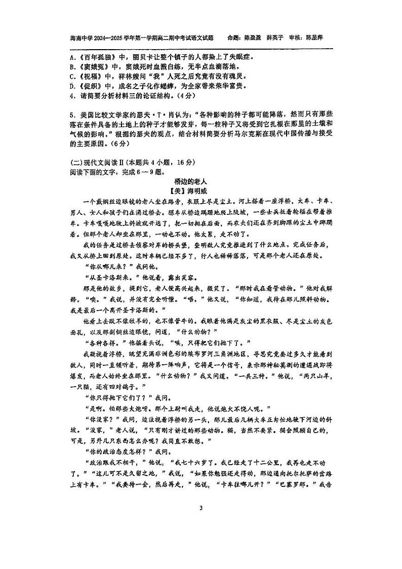 海南省海南中学2024-2025学年高二上学期11月期中考试语文试卷（PDF版附解析）第3页