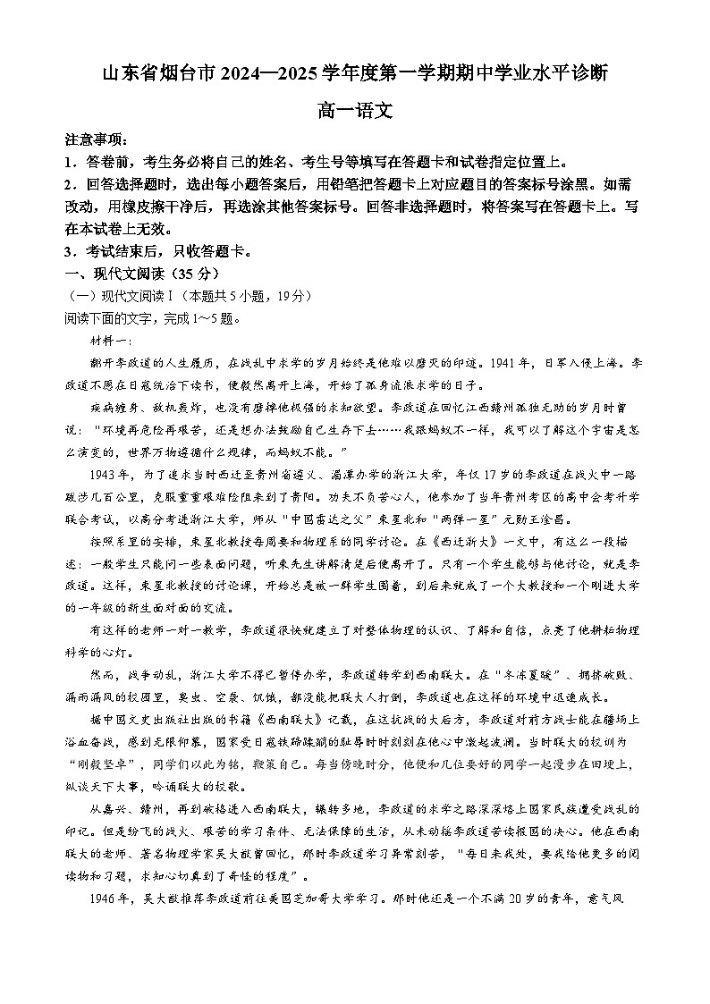 山东省烟台市2024-2025学年高一上学期11月期中考试语文试卷（Word版附答案）第1页