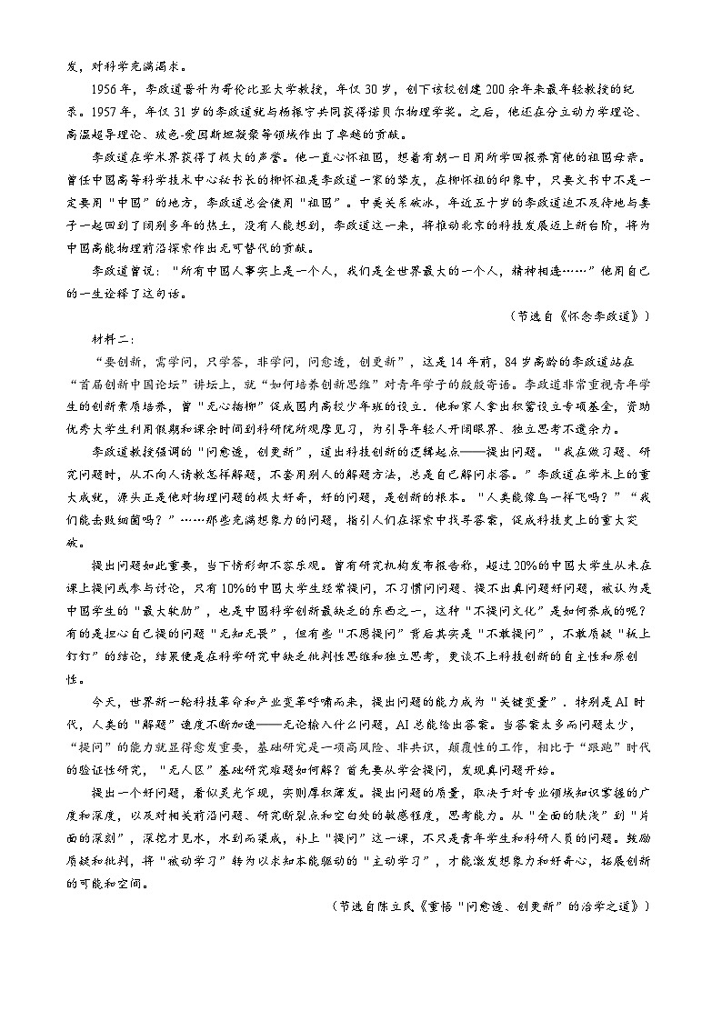 山东省烟台市2024-2025学年高一上学期11月期中考试语文试卷（Word版附答案）第2页