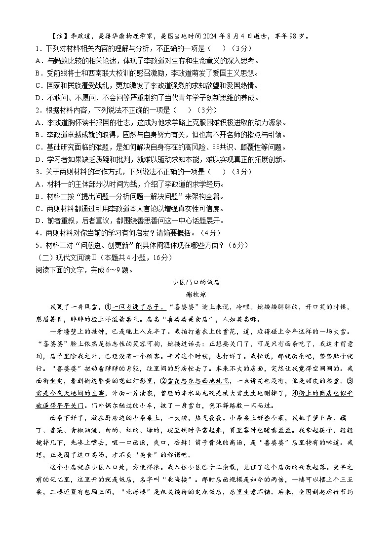 山东省烟台市2024-2025学年高一上学期11月期中考试语文试卷（Word版附答案）第3页
