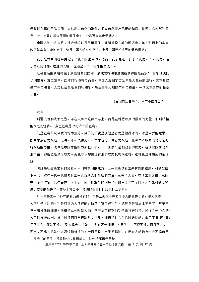 重庆市第八中学2024-2025学年高一上学期期中考试语文试卷（Word版附解析）第2页