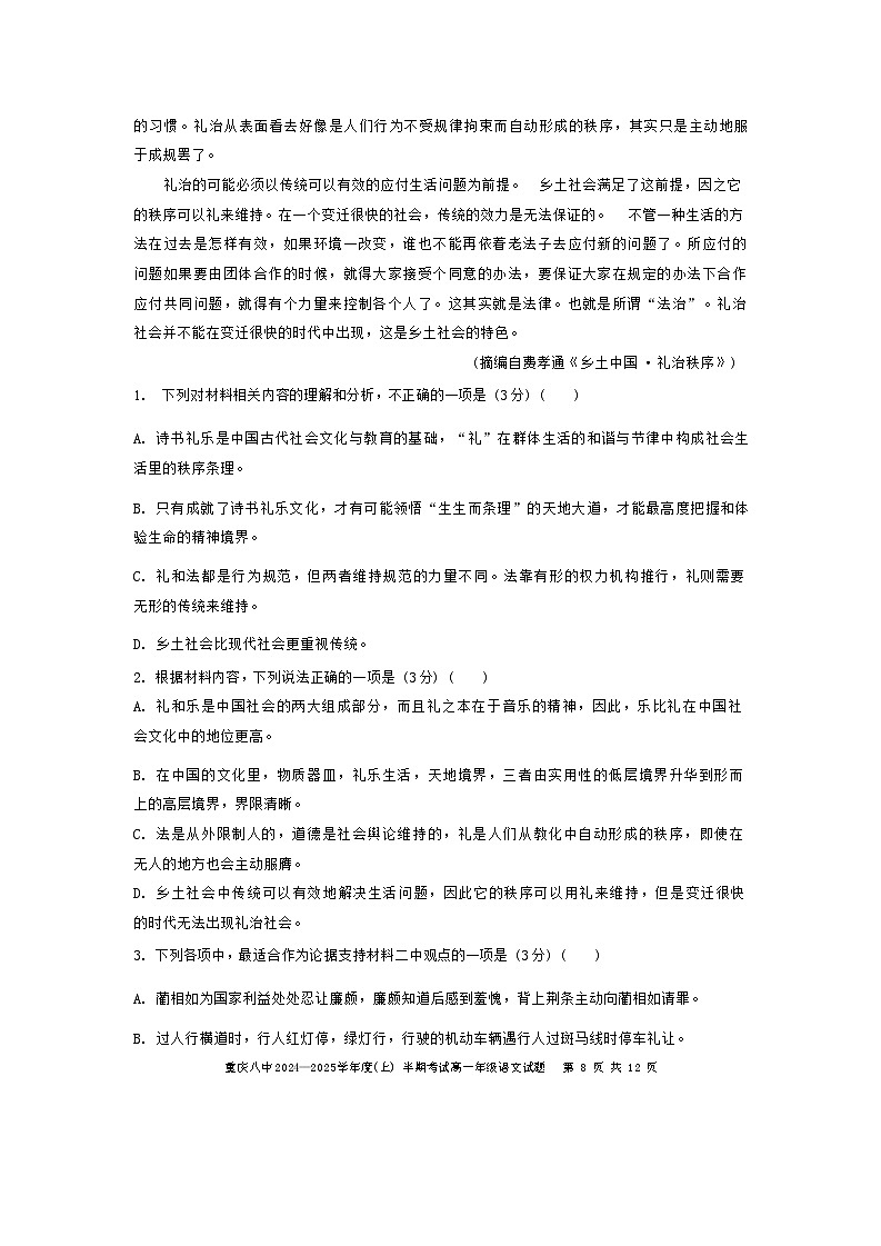 重庆市第八中学2024-2025学年高一上学期期中考试语文试卷（Word版附解析）第3页